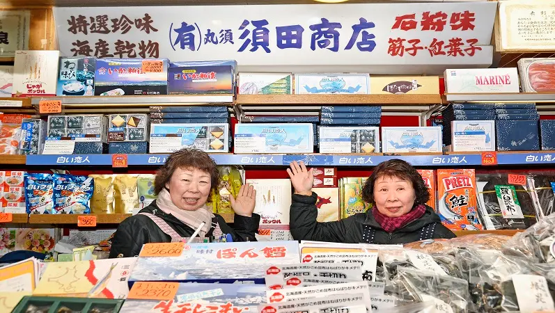 有限会社　丸須　須田商店